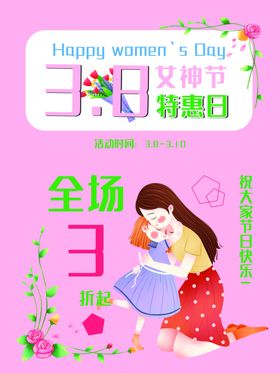 38女神节