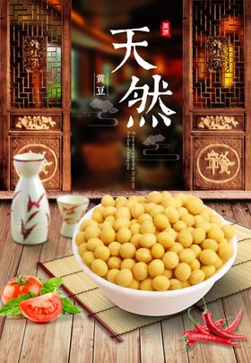 黄豆