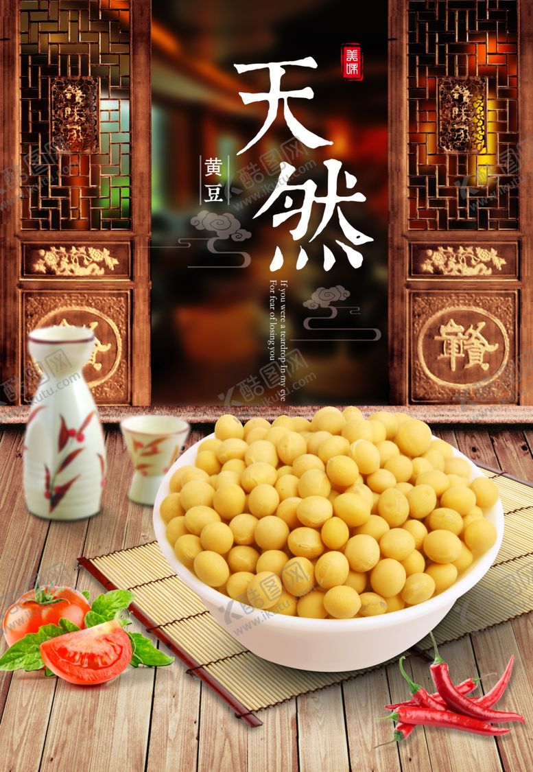 编号：30764110110639553357【酷图网】源文件下载-黄豆