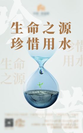 珍惜用水