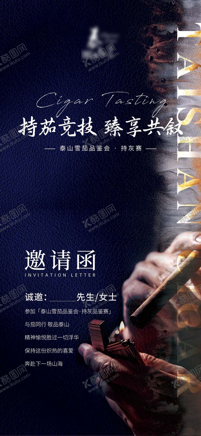 编号：19417904050003191445【酷图网】源文件下载-商务品鉴邀请函