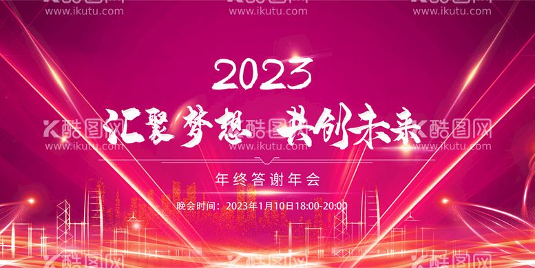 编号：30939010160626449856【酷图网】源文件下载-2023兔年年会舞台背景展板