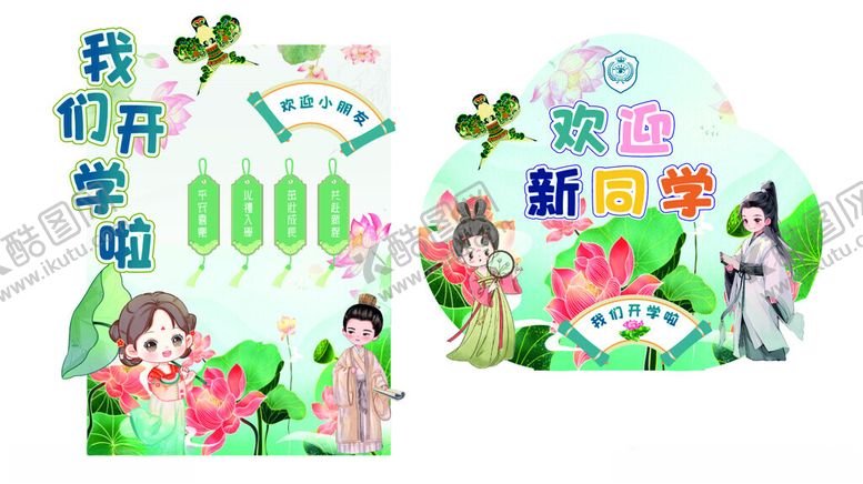 编号：61357901241227528679【酷图网】源文件下载-开学美陈