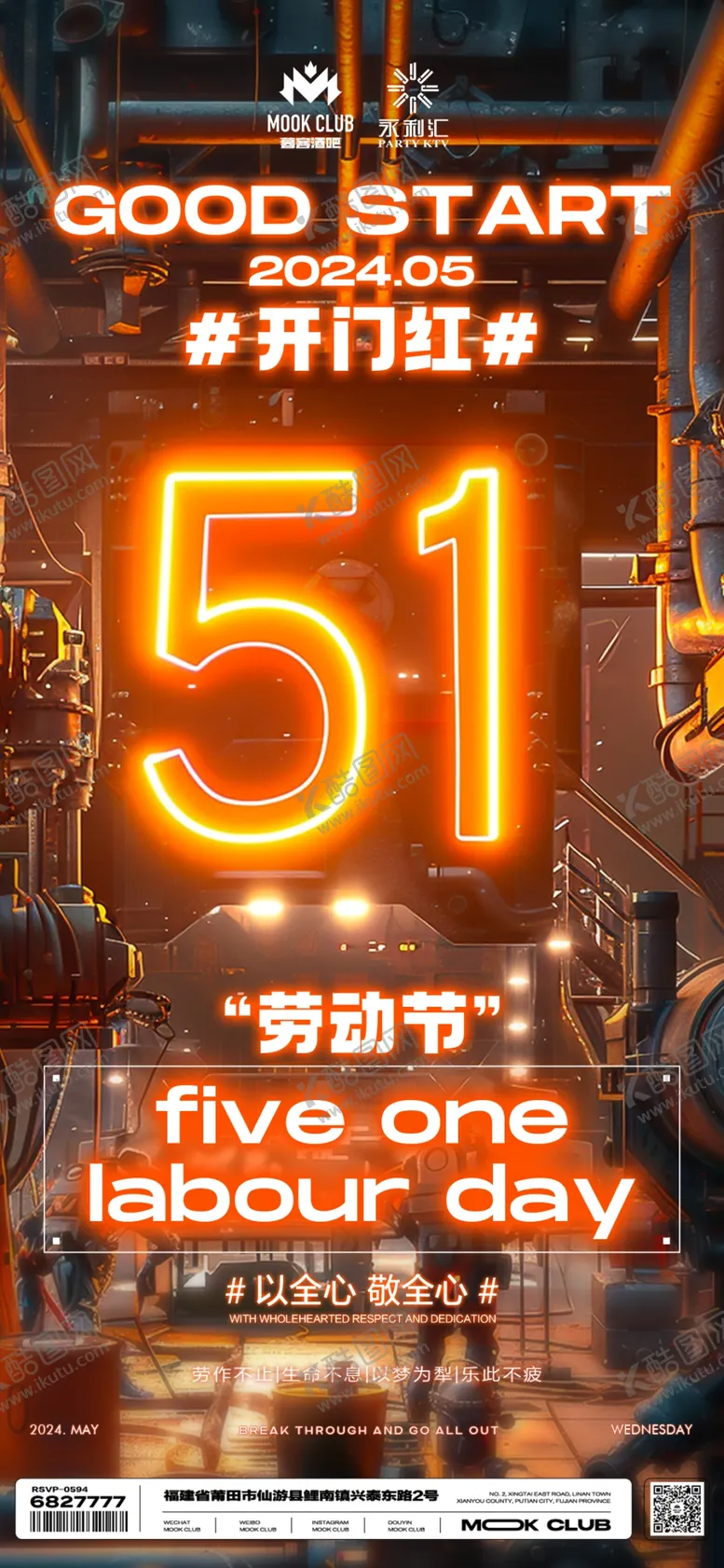 编号：70737312091440246615【酷图网】源文件下载-劳动节