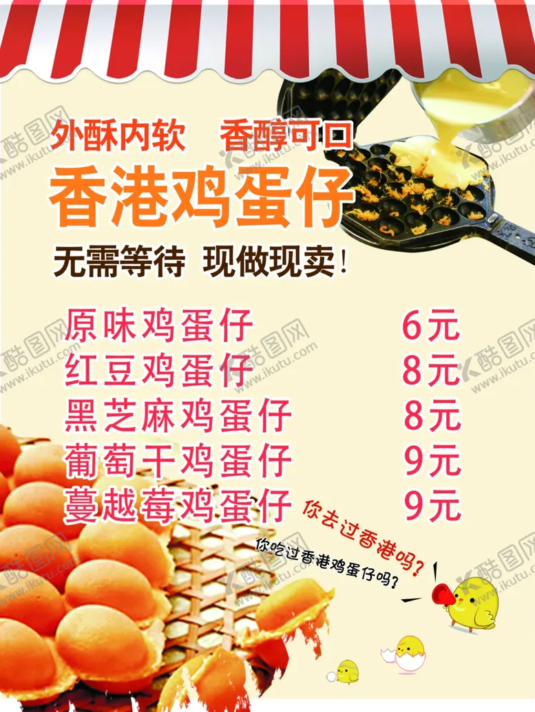编号：45631706231455152897【酷图网】源文件下载-鸡蛋