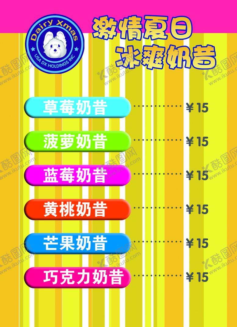 编号：59204809252156306950【酷图网】源文件下载-奶昔菜单