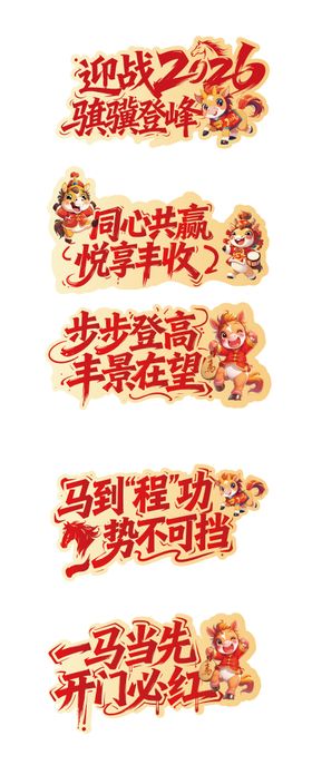 马年打卡手举牌