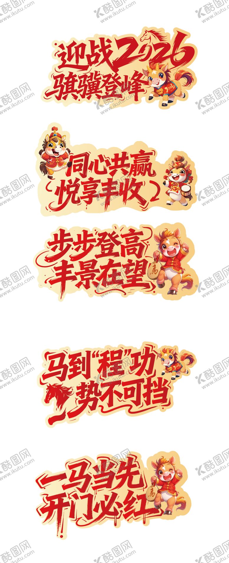 编号：33709411211755026921【酷图网】源文件下载-马年打卡手举牌