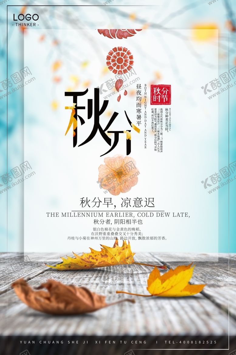 编号：31537210212226256665【酷图网】源文件下载-节气秋分