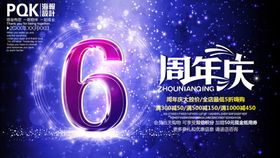 6周年