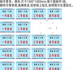 桩基号码牌