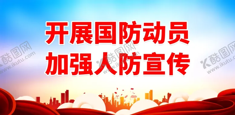 编号：23789901301034272108【酷图网】源文件下载-人防