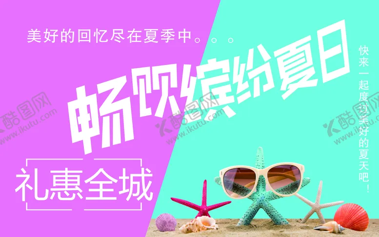 编号：24869801200009075319【酷图网】源文件下载-夏日畅饮