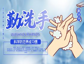 勤洗手促健康关爱生命安全