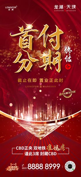房地产红金钻石海报