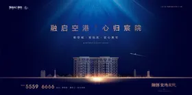 地产主画面海报展板