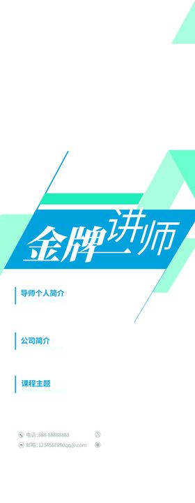 金牌讲师培训活动宣传海报素材