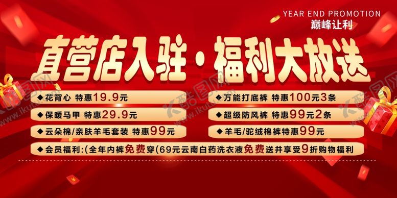 编号：53304401280852421713【酷图网】源文件下载-玖合彩直营店入驻