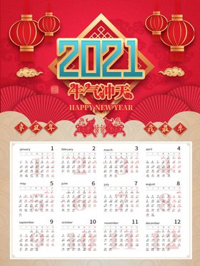 喜庆2021牛气冲天新年挂历