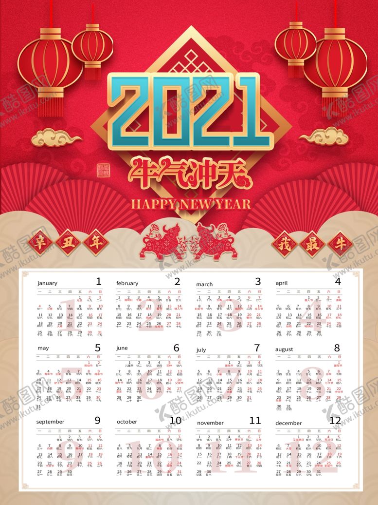 编号：45251309261213415878【酷图网】源文件下载-喜庆2021牛气冲天新年挂历