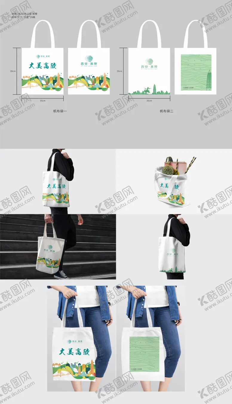 编号：76764811061316395734【酷图网】源文件下载-帆布袋