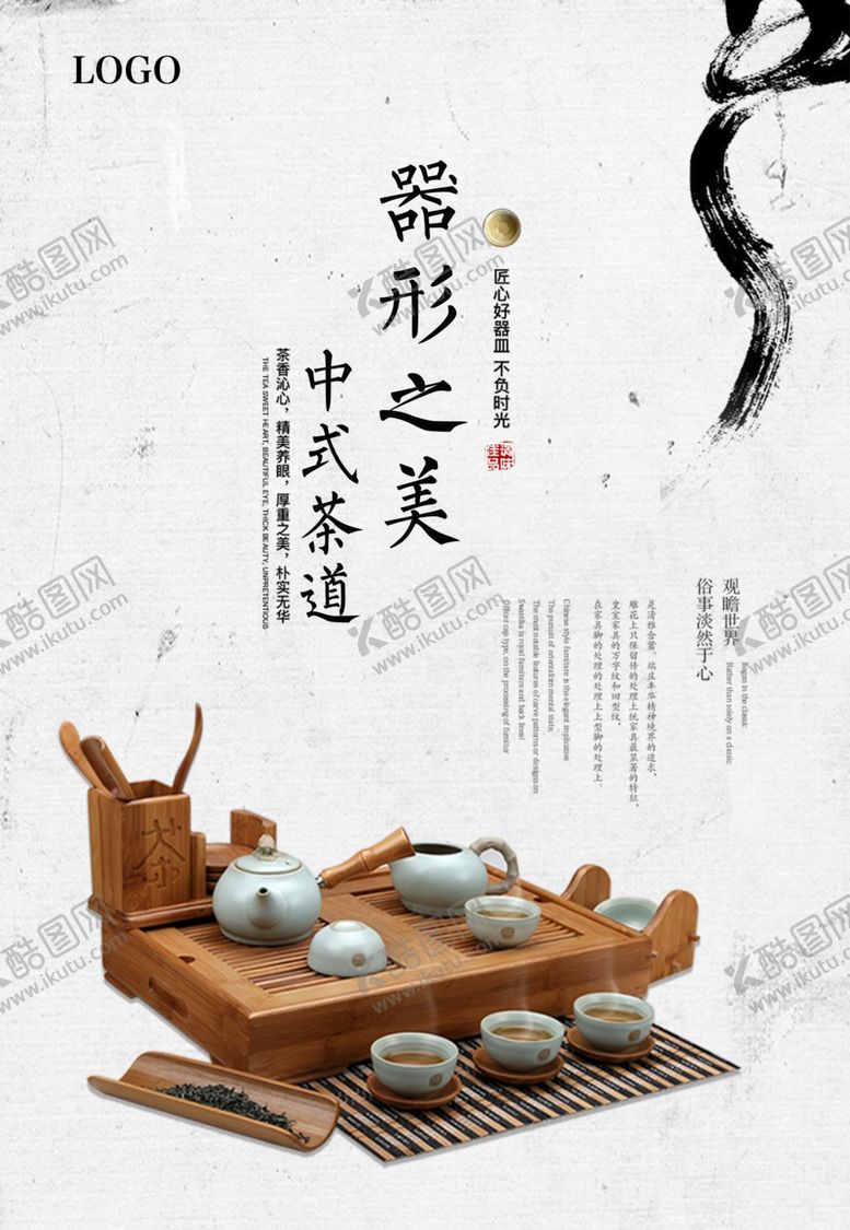 编号：52344709260400388336【酷图网】源文件下载-茶道