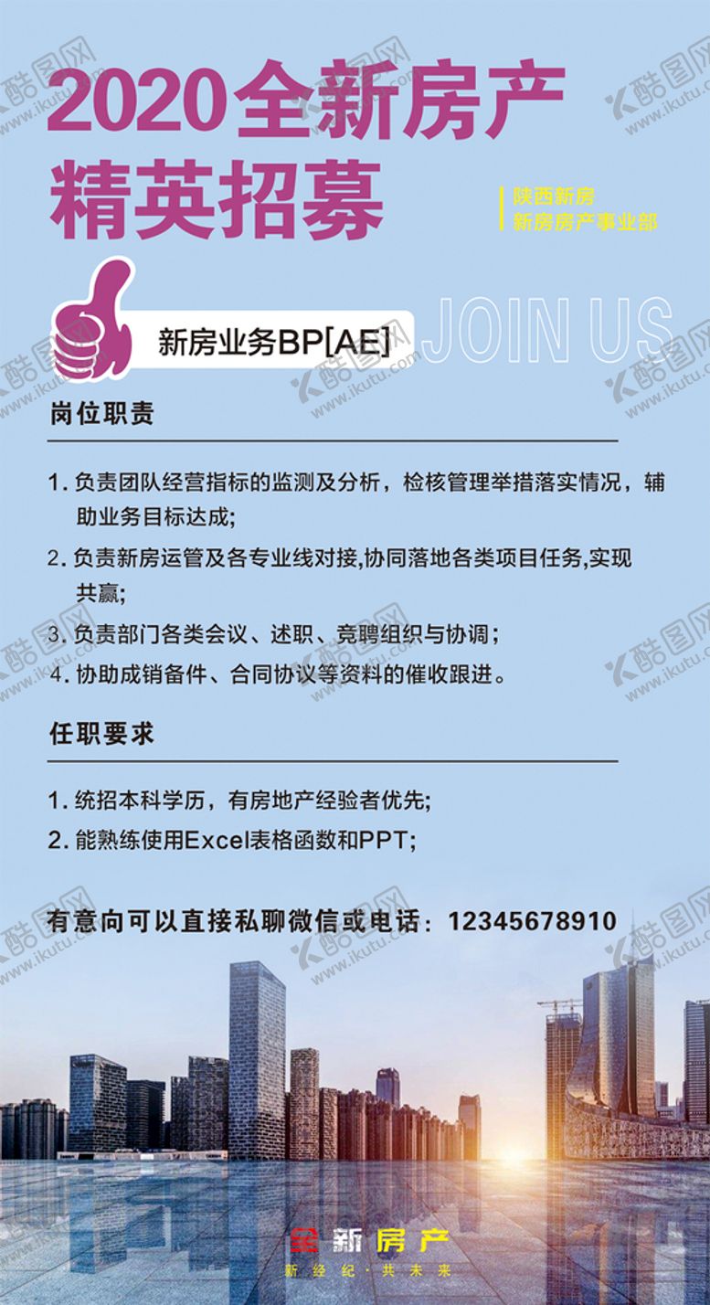 编号：24956802022259151189【酷图网】源文件下载-招聘广告