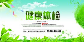 健康体检