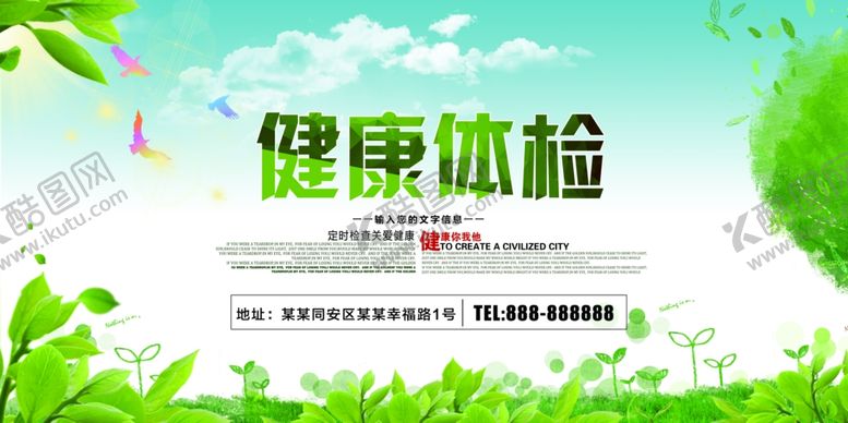 编号：96174509250949316284【酷图网】源文件下载-健康体检
