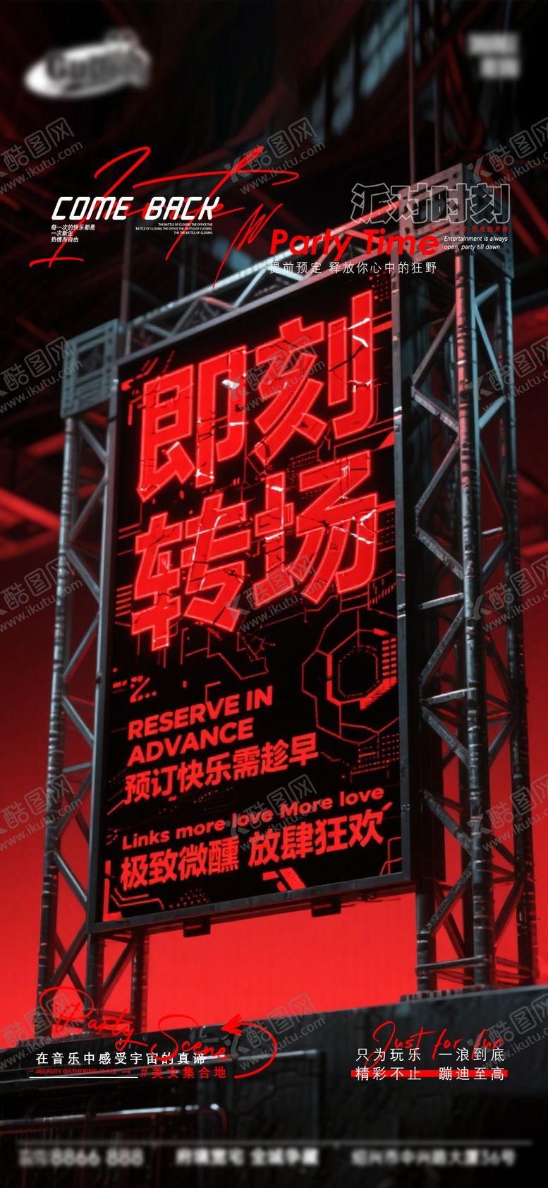 编号：71400712032143574879【酷图网】源文件下载-酒吧日常宣传创意海报