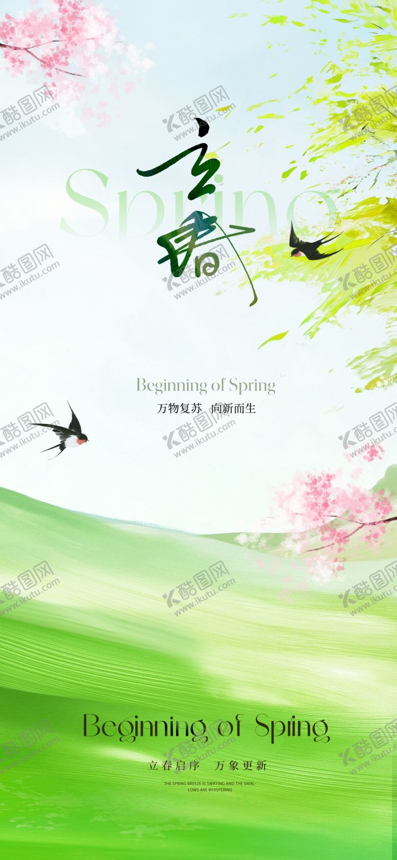 编号：12012304142315113873【酷图网】源文件下载-立春