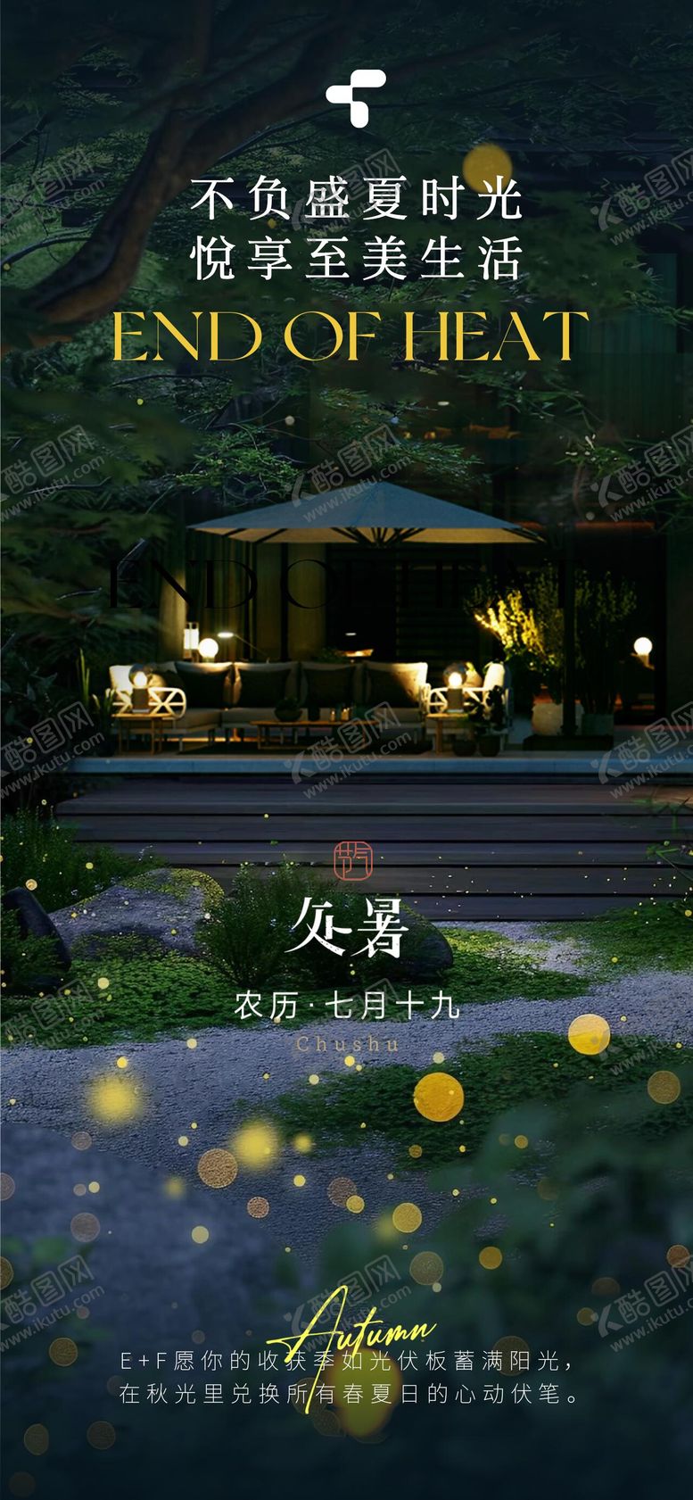 编号：83342110240502309146【酷图网】源文件下载-处暑节气家居