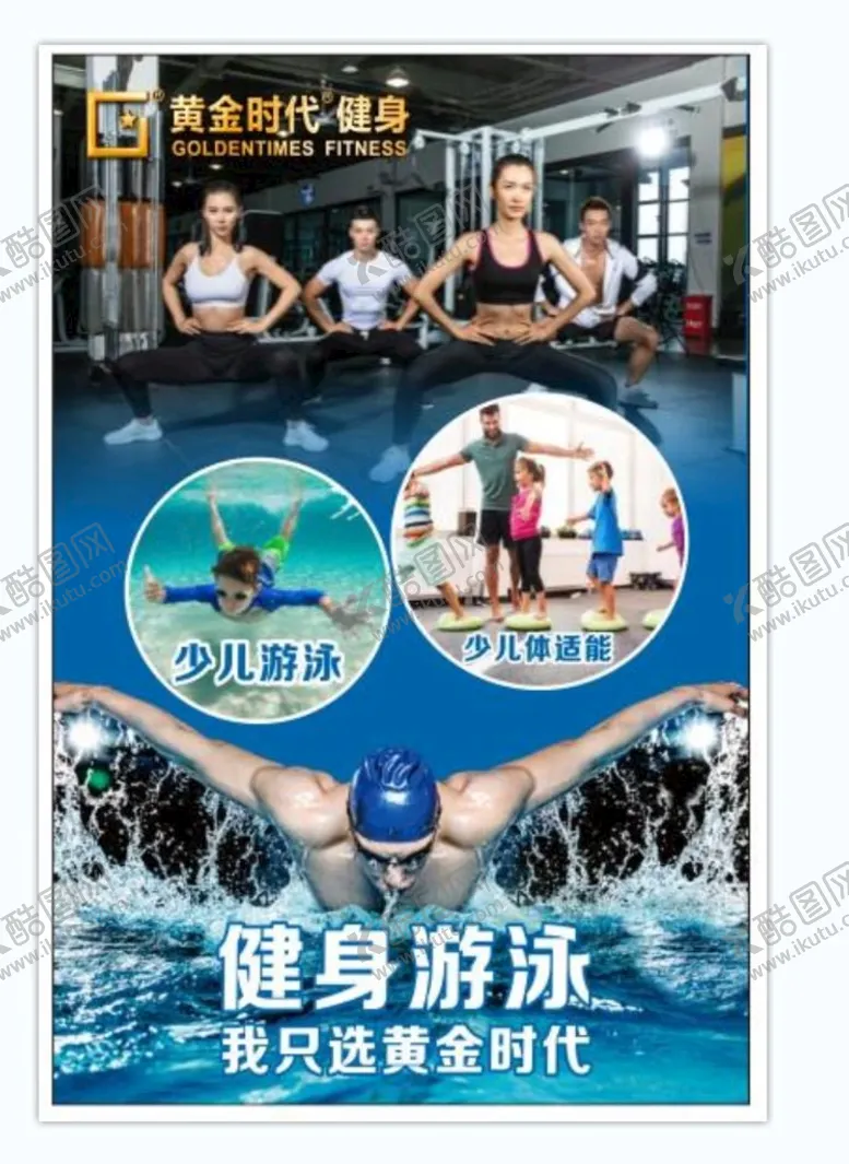 编号：36644201311625111594【酷图网】源文件下载-健身游泳