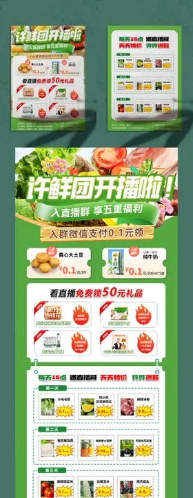 超市促销活动系列海报