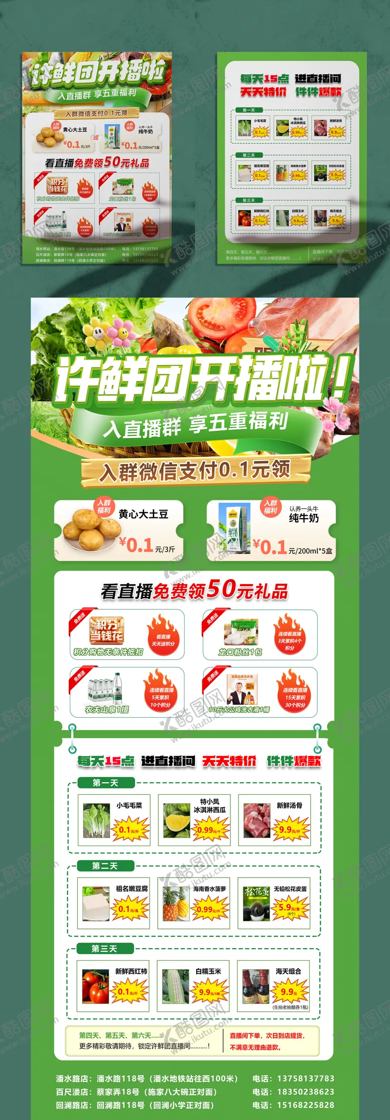 编号：95705801131953473280【酷图网】源文件下载-超市促销活动系列海报