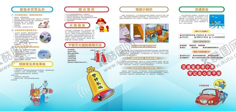 编号：41938504240709355013【酷图网】源文件下载-安全知识展板