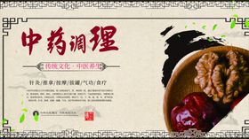 中药调理