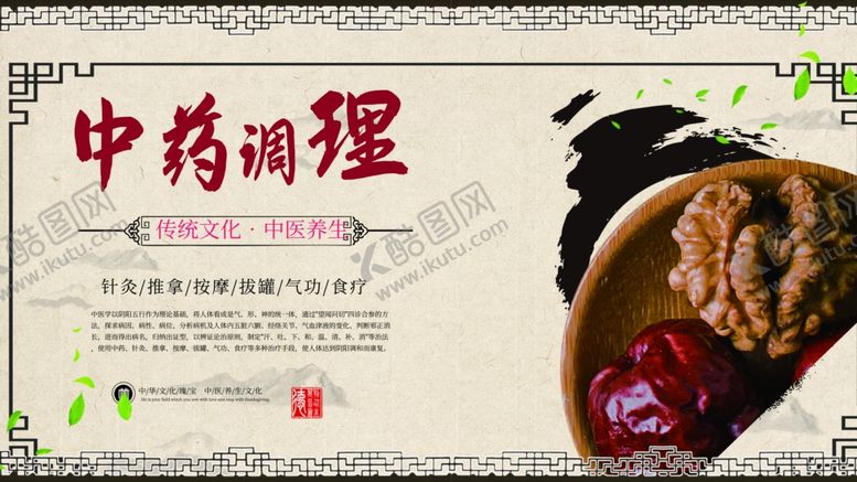 编号：77014009231527493617【酷图网】源文件下载-中药调理