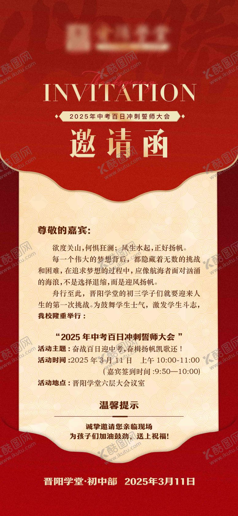 编号：93038003171353125624【酷图网】源文件下载-邀请函