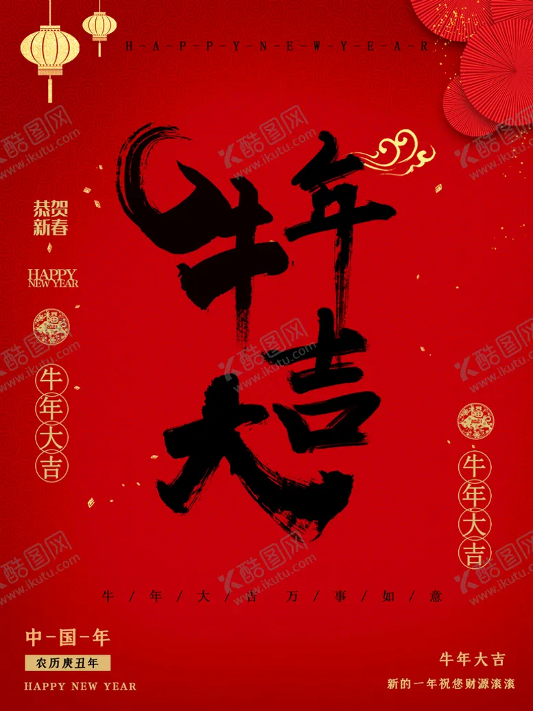 编号：31692510030521410573【酷图网】源文件下载-牛年大吉