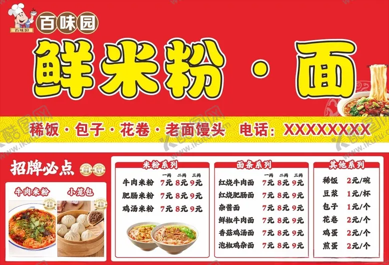 编号：37457304162214022261【酷图网】源文件下载-早餐店门头和价格表