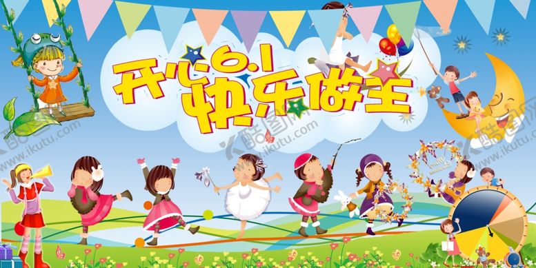 编号：97388109241508377725【酷图网】源文件下载-儿童节