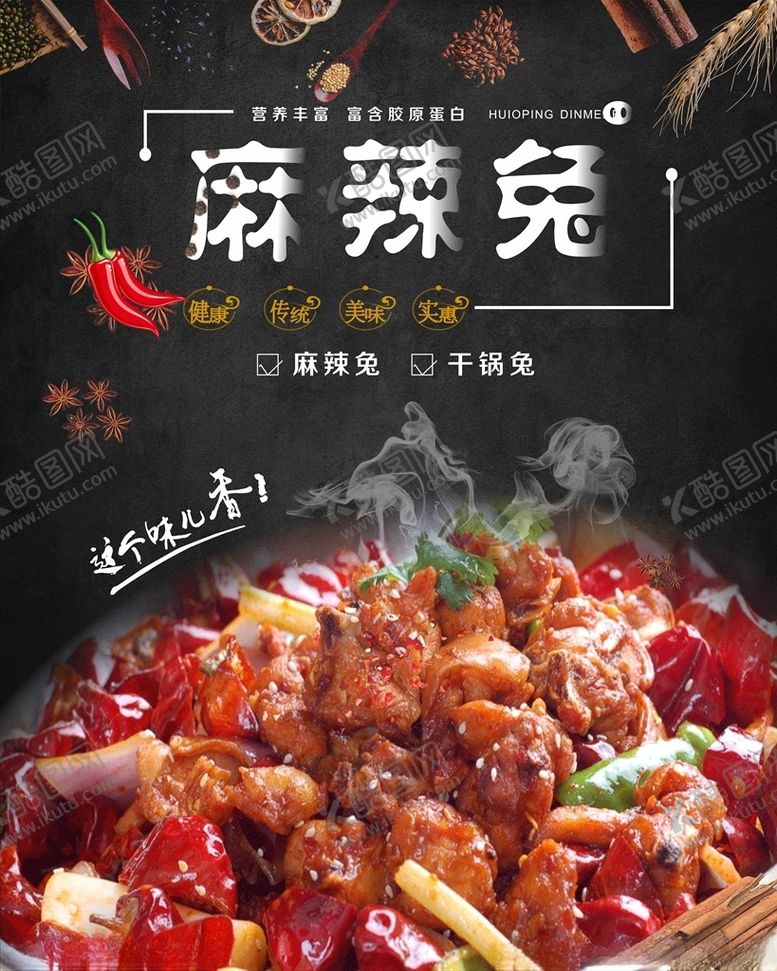编号：90388404240057324176【酷图网】源文件下载-麻辣兔干锅兔