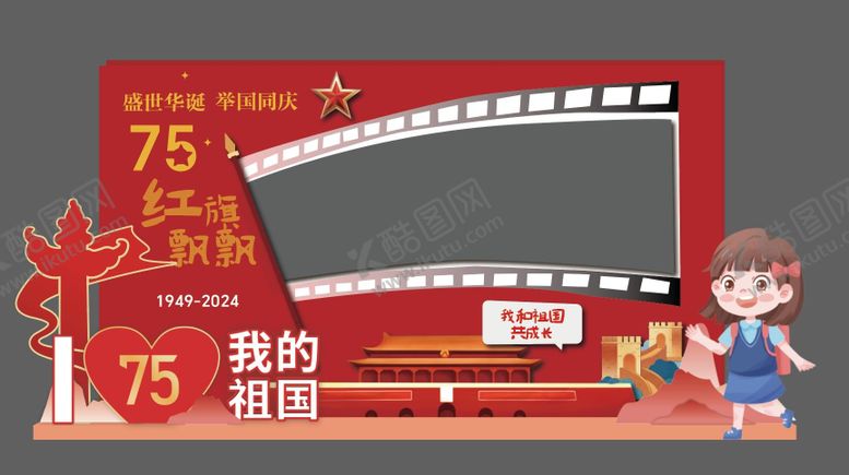 编号：47495912040620284583【酷图网】源文件下载-国庆合影美陈