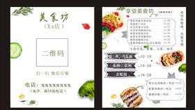 美食外卖卡