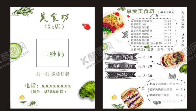 编号：67527309150047274215【酷图网】源文件下载-美食外卖卡