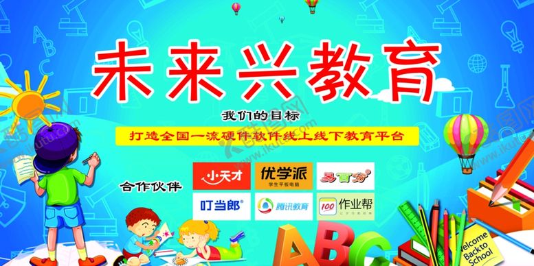 编号：48707809192056104515【酷图网】源文件下载-未来教育