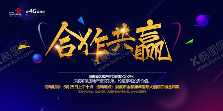 编号：65895810061411341827【酷图网】源文件下载-企业年会背景