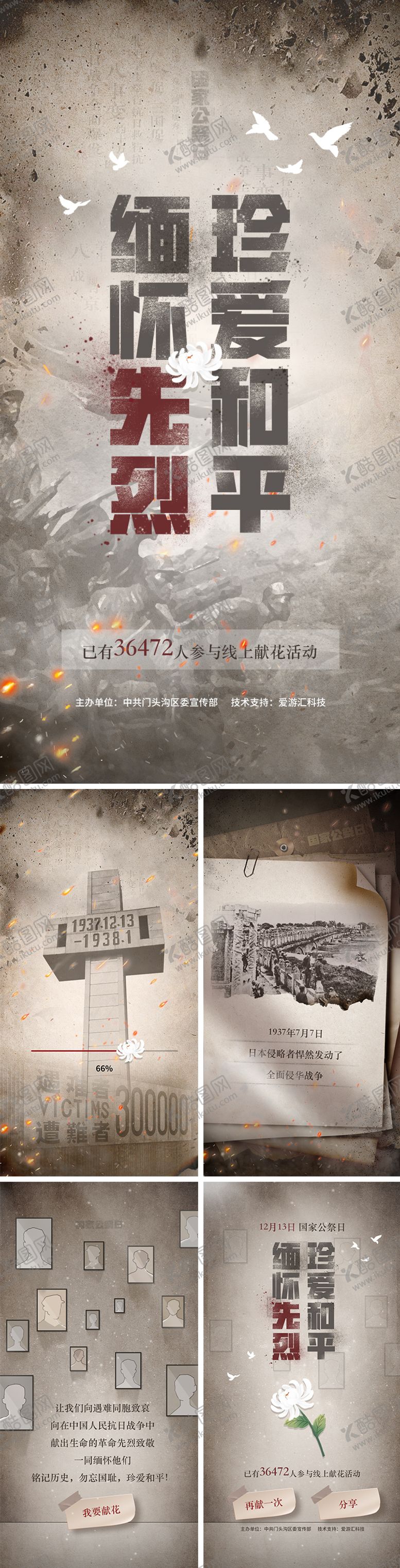 编号：70908610130033154572【酷图网】源文件下载-国家公祭日海报