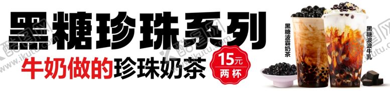 编号：16110301171152364218【酷图网】源文件下载-黑糖珍珠